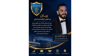 بيان من اللوبي الإقتصادي الدولي