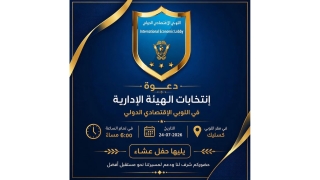 كن فرداً في الهيئة الإدارية في اللوبي الاقتصادي الدولي